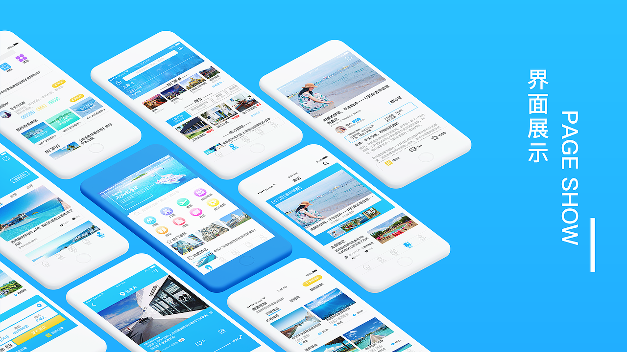 客行-旅游app包装