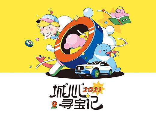 《城心寻宝记》活动视觉设计