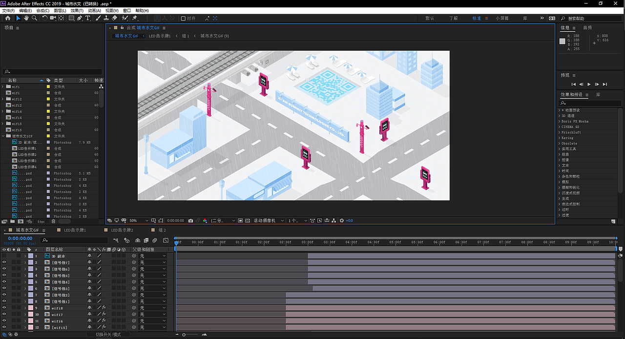 AE制作场景动画