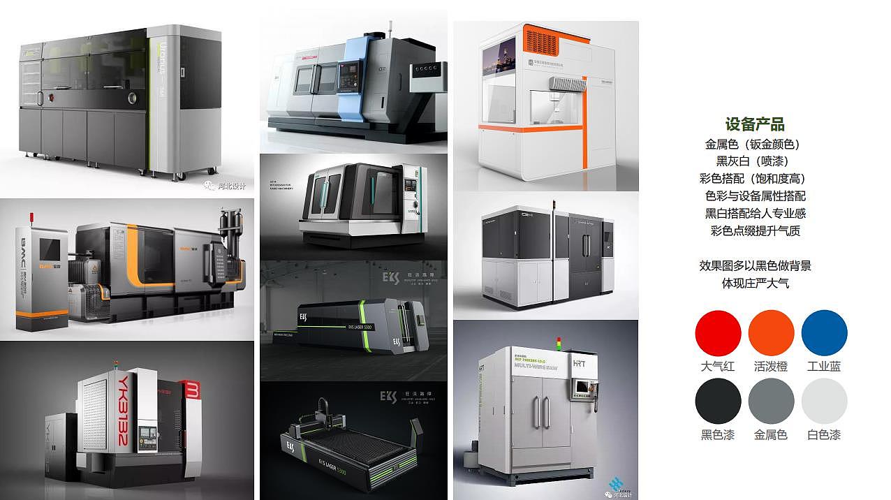 工业产品色彩设计的迷思