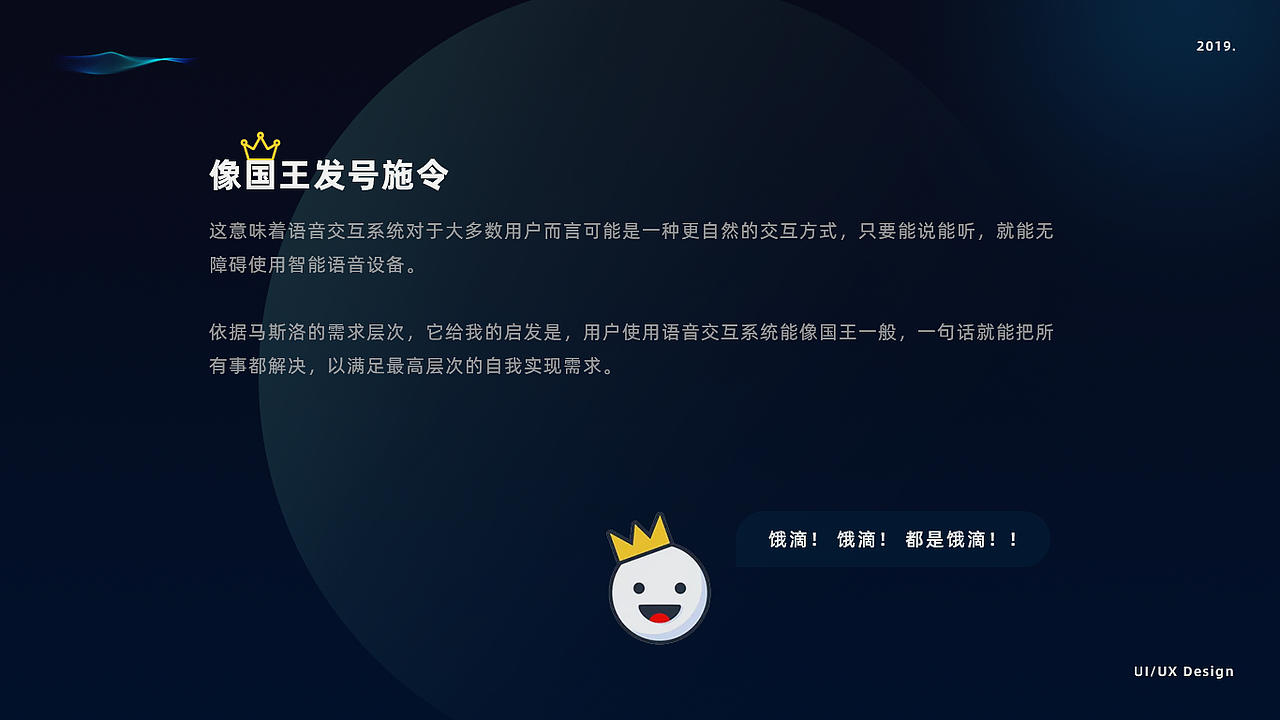 语音交互系统概念研究