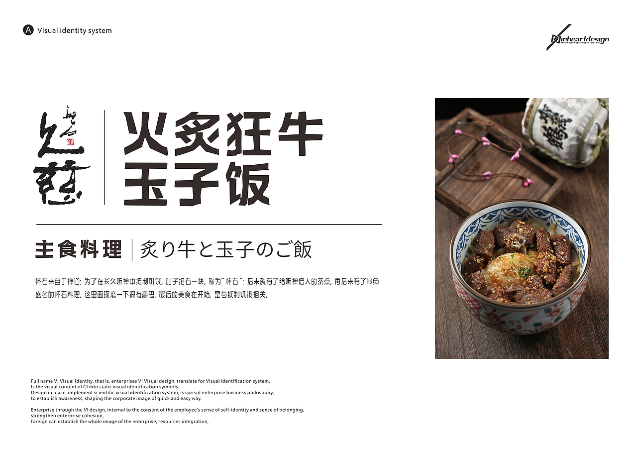日式久慈料理品牌VIS识别系统设计-上海因心设计(图ZMjI4Njk4MzA0) - 品牌 - 站酷设计师INHEART上海因心原创素材 - 站酷ZCOOL