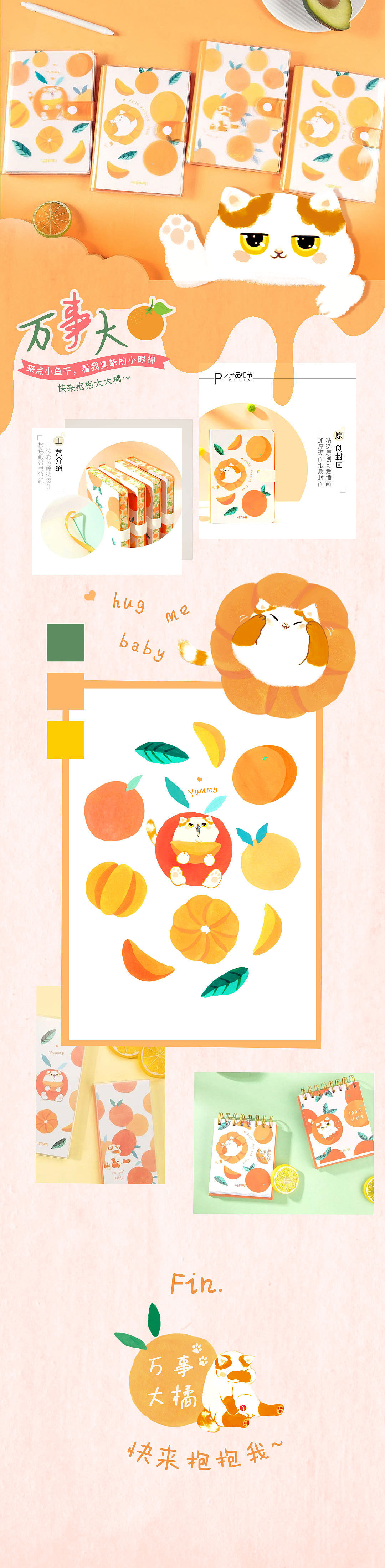 大吉大利橘到运来——萌橘猫祝你《万事大橘》文创本册（图ZMjgxNTk4MDc2） - 商业插画 - 站酷设计师画漫画既蚊仔原创素材 - 站酷ZCOOL