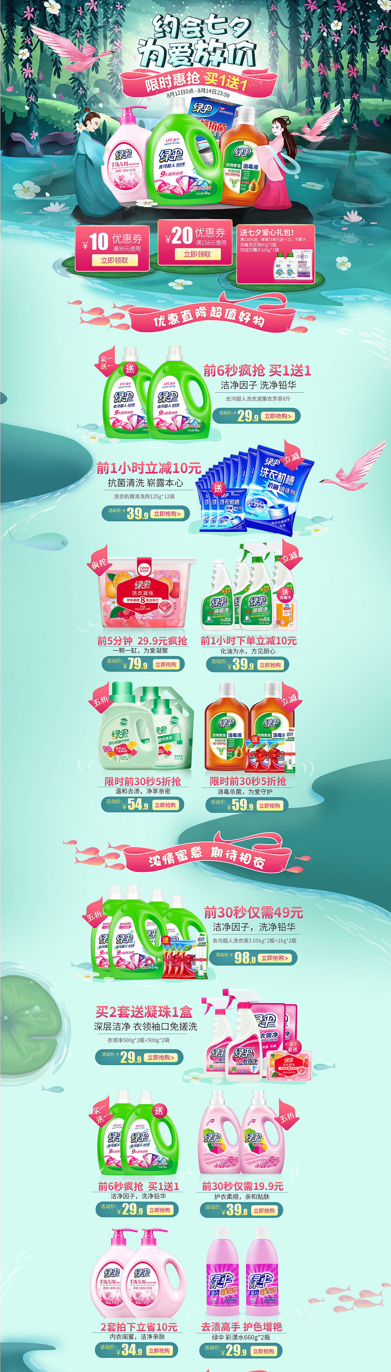 电商首页淘宝七夕页面家居活动（图ZMTI1NzA4NzQw） - 电商 - 站酷设计师sweet2625原创素材 - 站酷ZCOOL