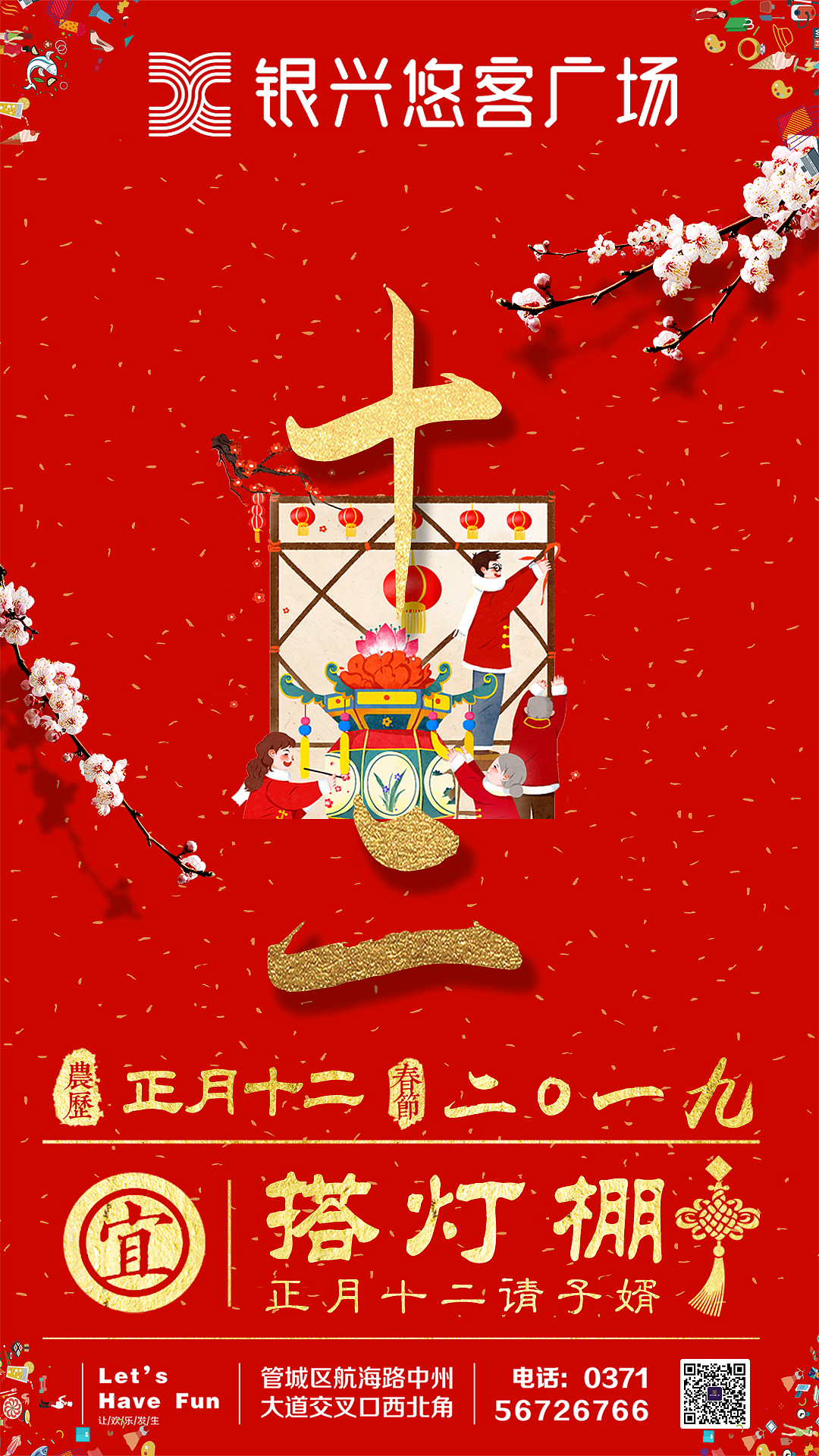 农历大年初一至十五的手机宣传海报