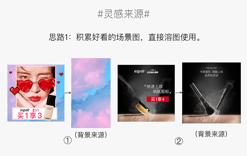 (二）推广图-电商推广图怎么做？-以美妆espoir为例（图ZMjM2NDE2MDI0） - 电商 - 站酷设计师张心隐原创素材 - 站酷ZCOOL