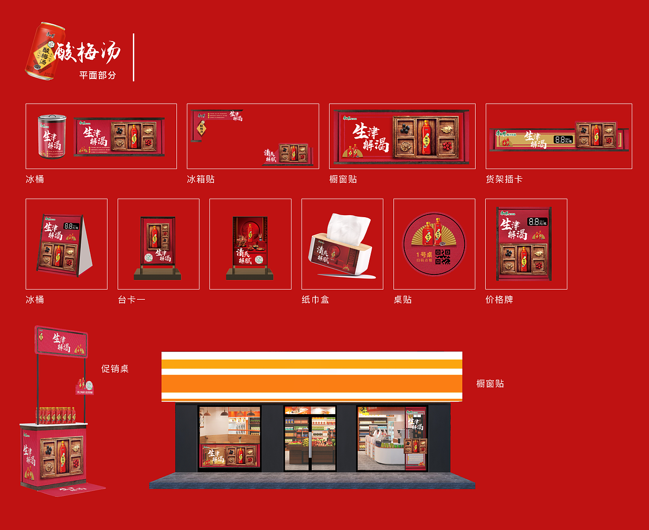 康师傅-酸梅汤系列