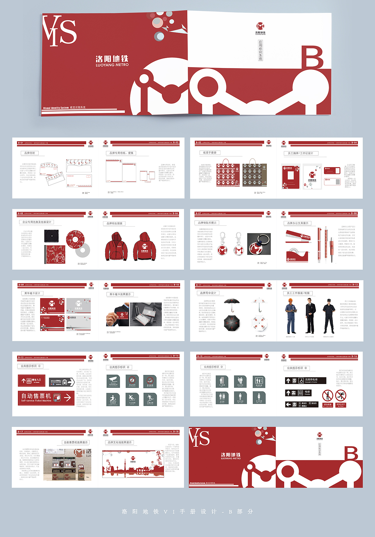 VI手册练习 | 洛阳地铁视觉识别系统