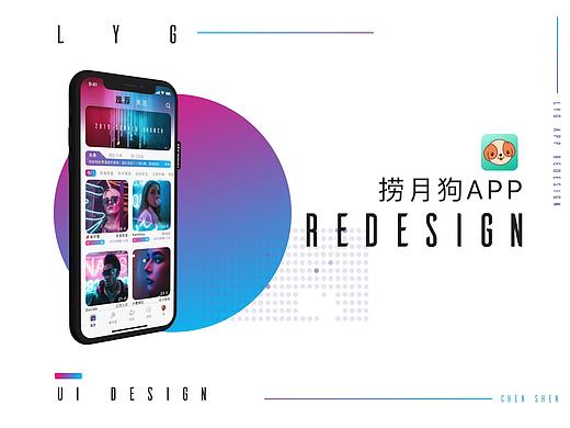 语音陪聊直播App Redesign概念设计