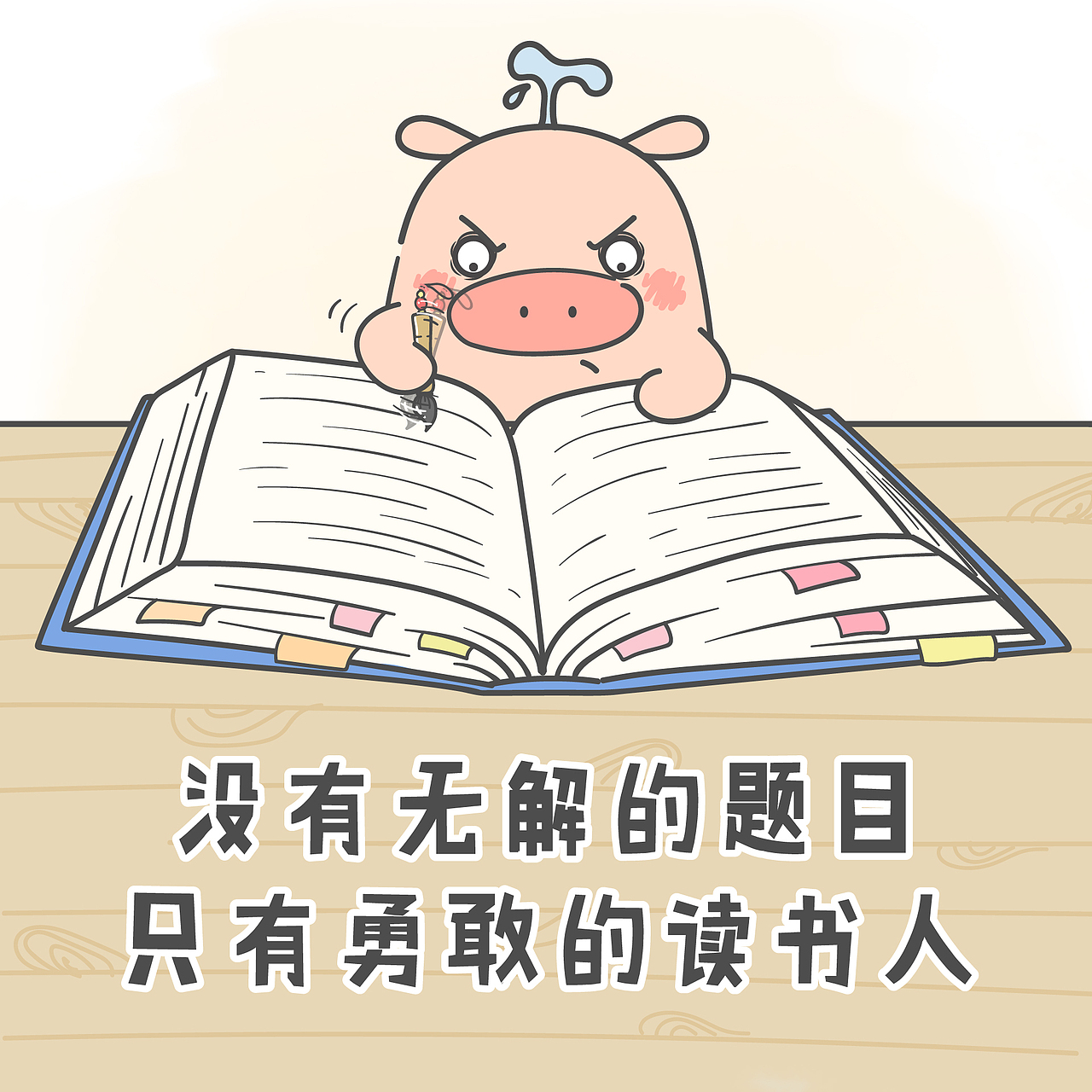 【小狮子赛几】早安读书人表情包