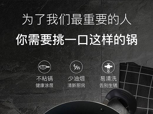苏泊尔不粘锅炒锅详情页（个人主页-ZMzcyMjY5NTI=） - 电商 - 站酷设计师sunshine_nt原创素材 - 站酷ZCOOL