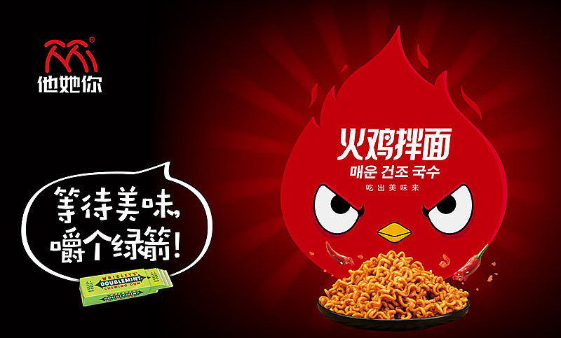 〓他她你火鸡拌面卡通插画包装设计│By_师兄设计