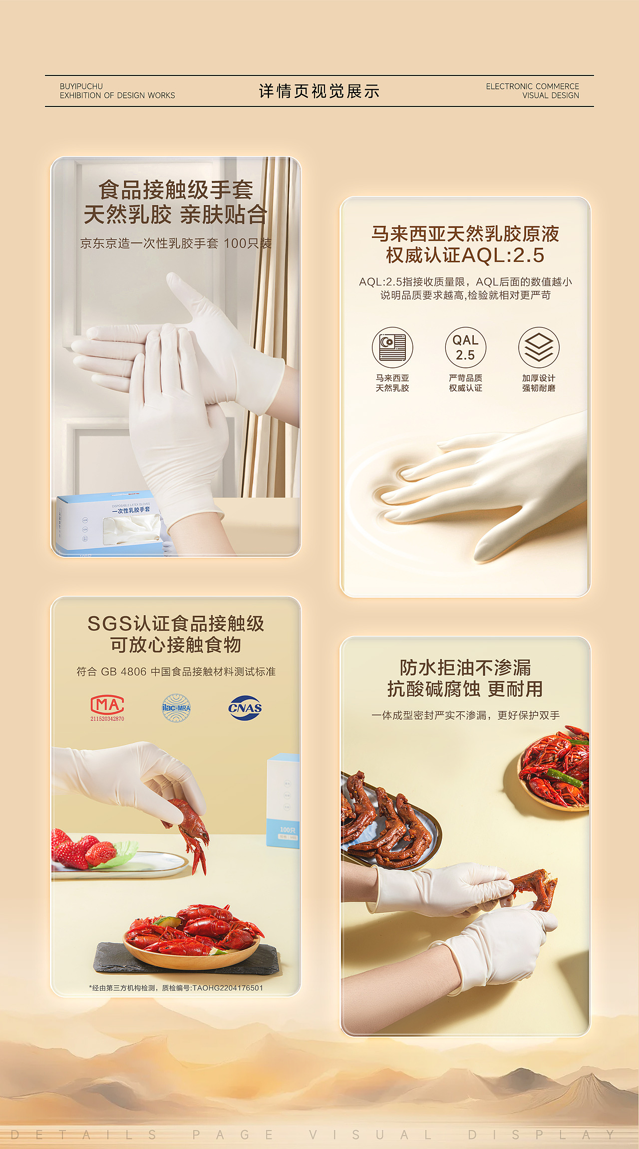 布衣朴初✖京东京造丨居家日用一次性手套电商详情页（图ZMzY0OTA3Mjcy） - 电商 - 站酷设计师布衣朴初原创素材 - 站酷ZCOOL