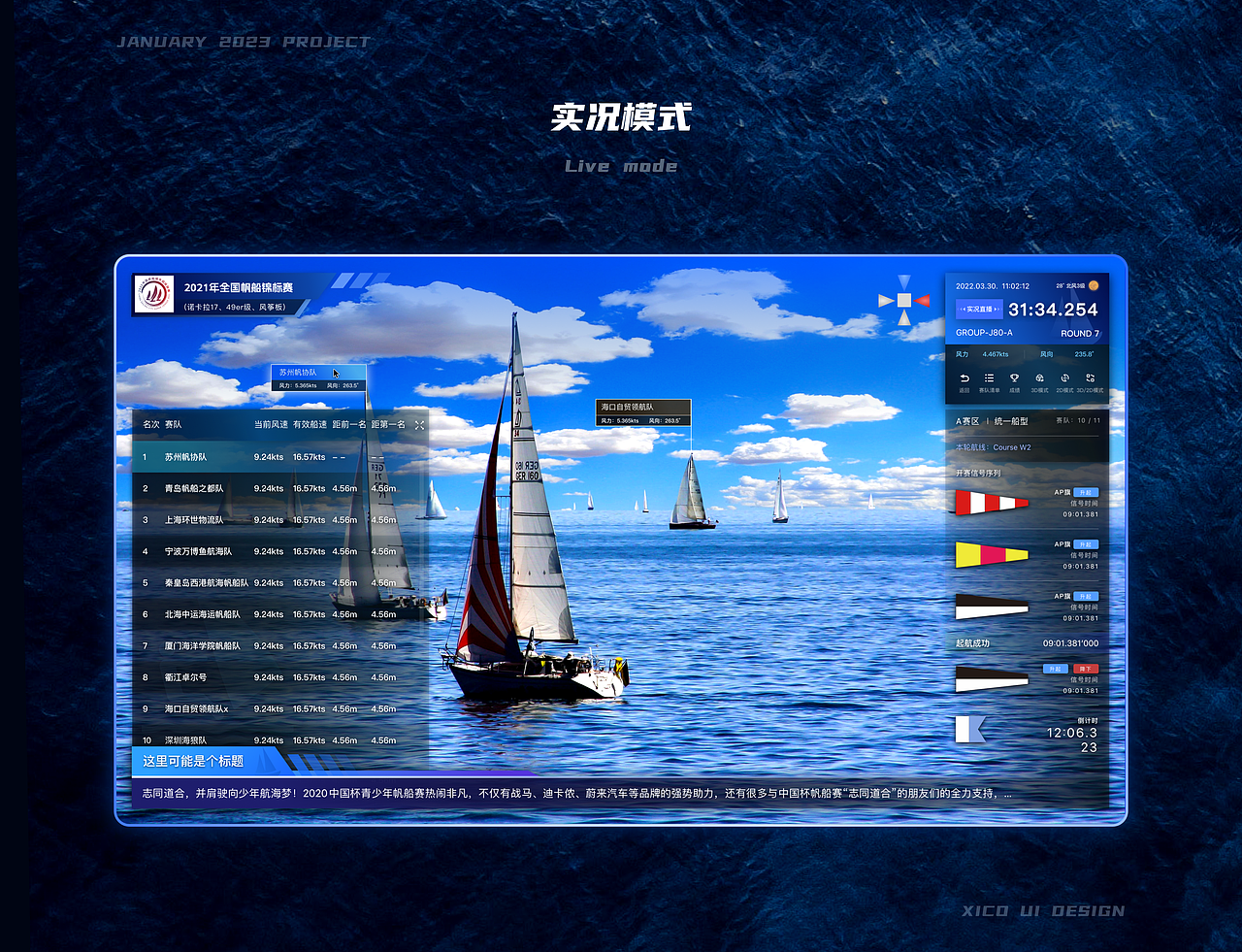 帆船赛事直播平台