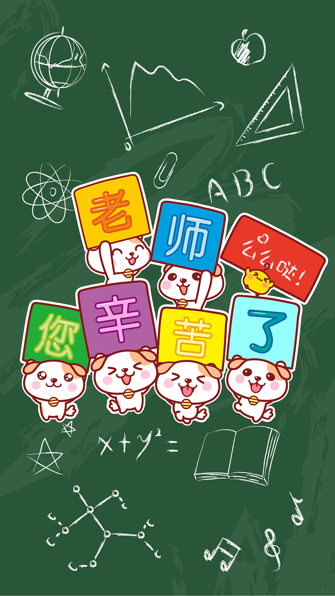 教师节插画