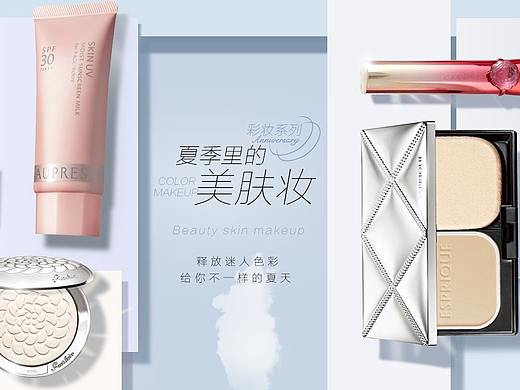 化妆品banner