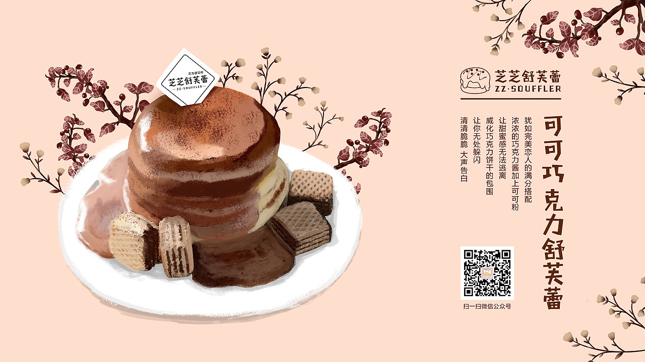 舒芙蕾插画来啦~（图ZMTMxMDU3NTMy） - 商业插画 - 站酷设计师欧斌友原创素材 - 站酷ZCOOL