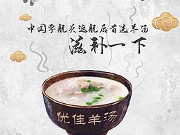 “优佳羊汤”店招图
