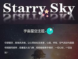 星空手机主题