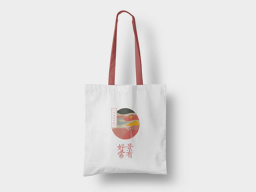 文创-帆布包（个人主页-ZNTIzNDIwNjA=） - 生活用品 - 站酷设计师危险心云原创素材 - 站酷ZCOOL