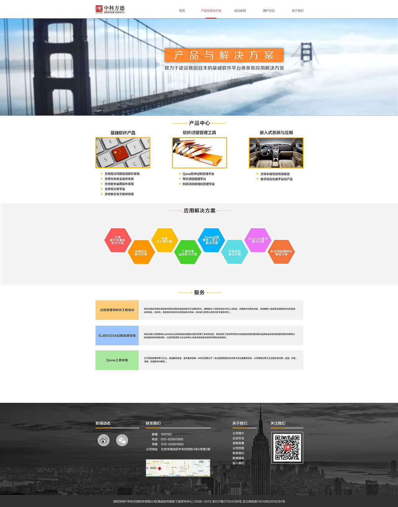 产品与解决方案页面