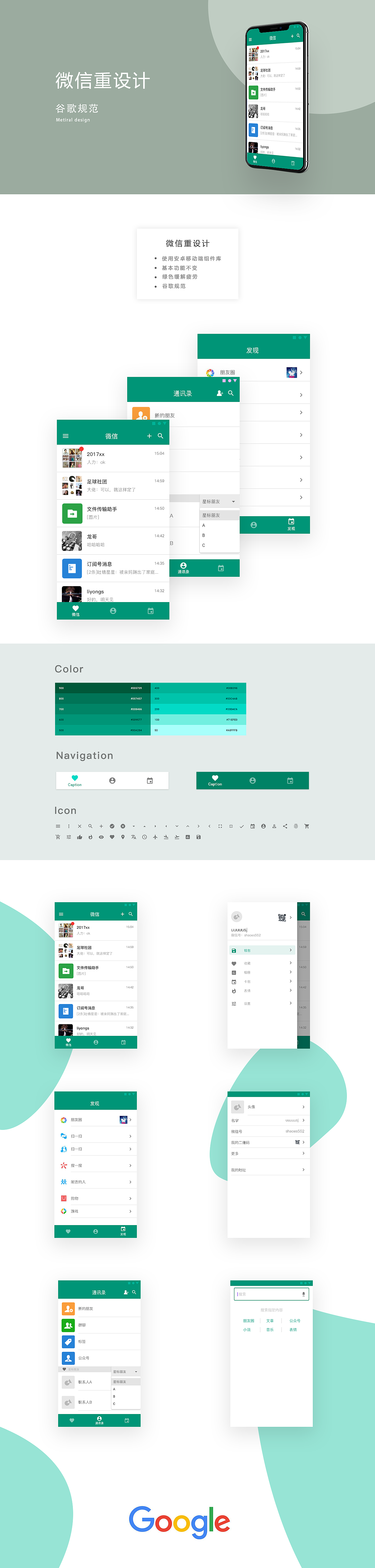 微信重设计- Meterial design（图ZMTQ5MTk5ODQ4） - APP界面 - 站酷设计师JJssr原创素材 - 站酷ZCOOL