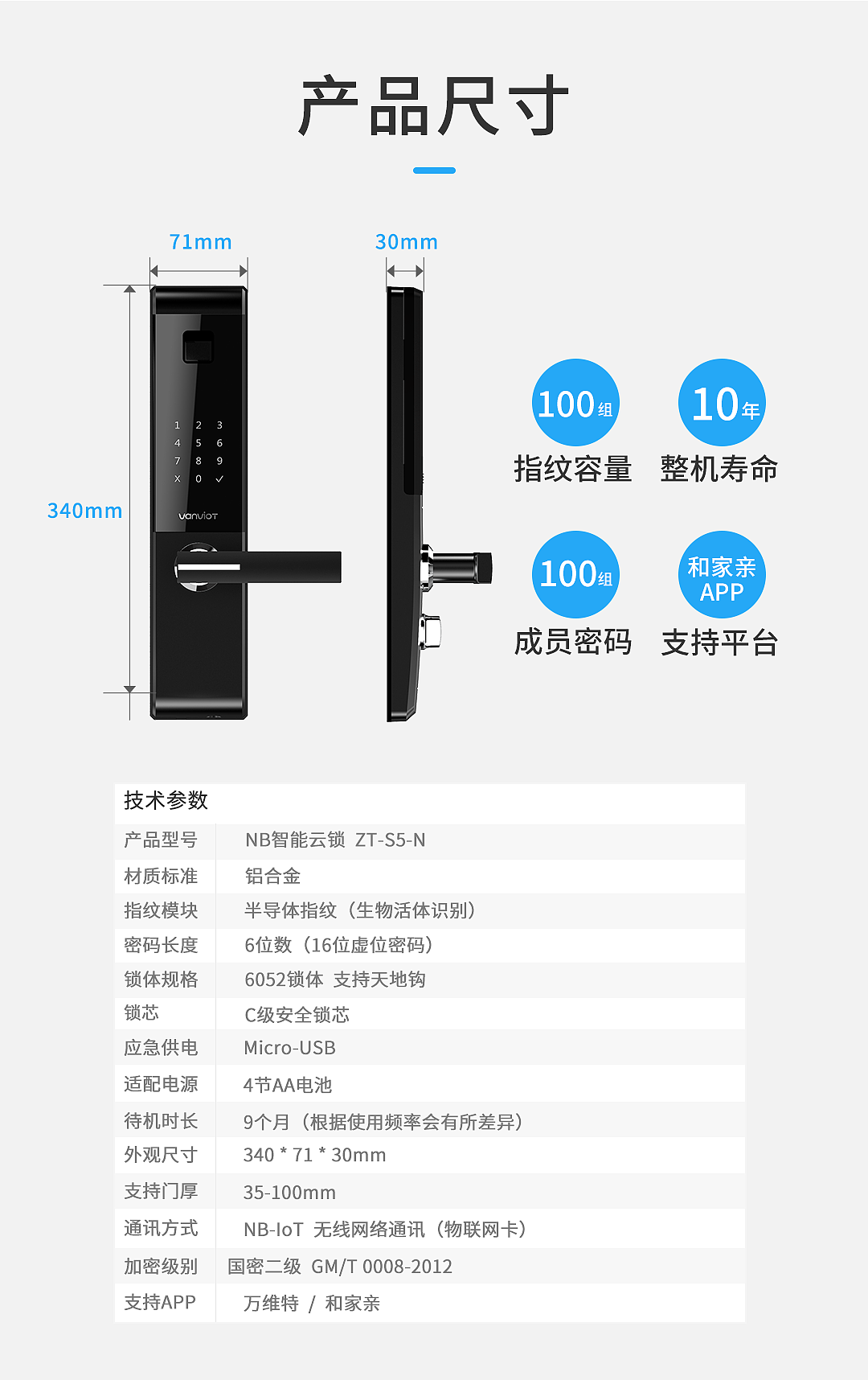 产品介绍:NB-IoT智能云锁 T0销售端