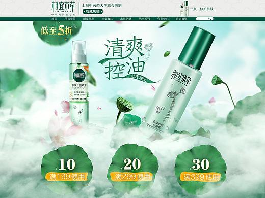 护肤品首页作品（非商业）