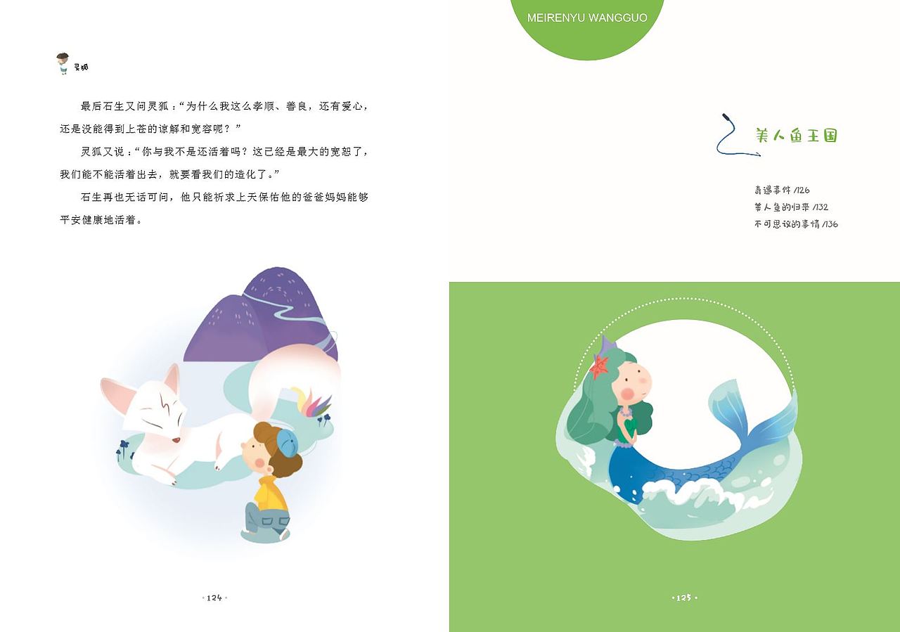 儿童绘本（图ZMTg4NzY4NTc2） - 儿童插画 - 站酷设计师BFTER11原创素材 - 站酷ZCOOL