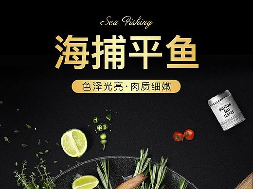 海鲜详情页制作