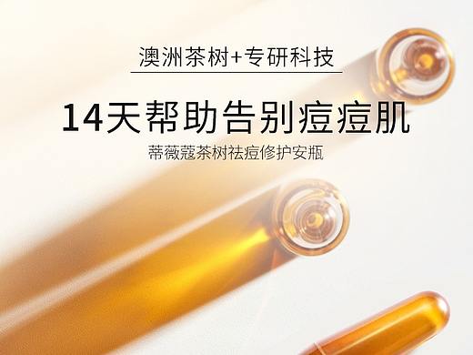 蒂薇蔻茶树精华详情页+主图