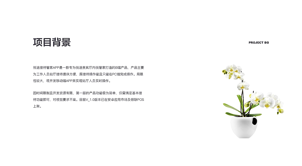 悦途接待端管家APP（图ZMjMxNzg2OTg0） - APP界面 - 站酷设计师柠檬范儿R原创素材 - 站酷ZCOOL