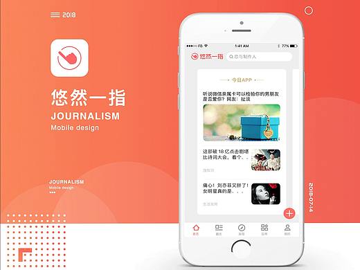 资讯类APP（个人主页-ZMjkwNTQzNTY=） - APP界面 - 站酷设计师秋天天T原创素材 - 站酷ZCOOL