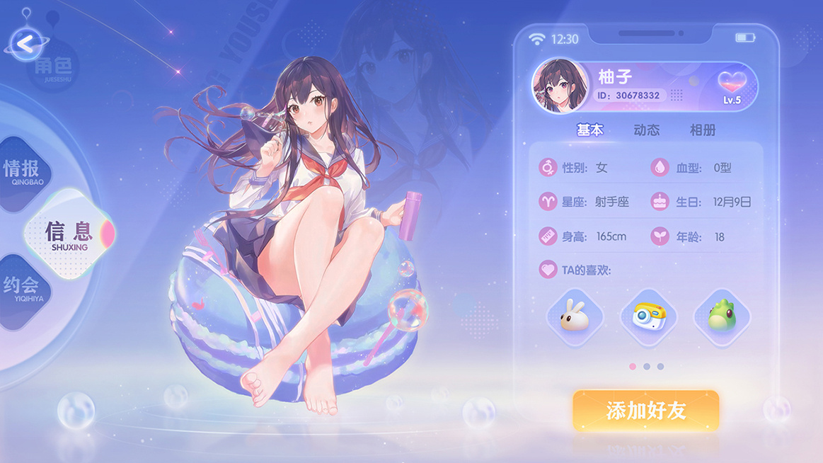 恋爱二次元-通过验证