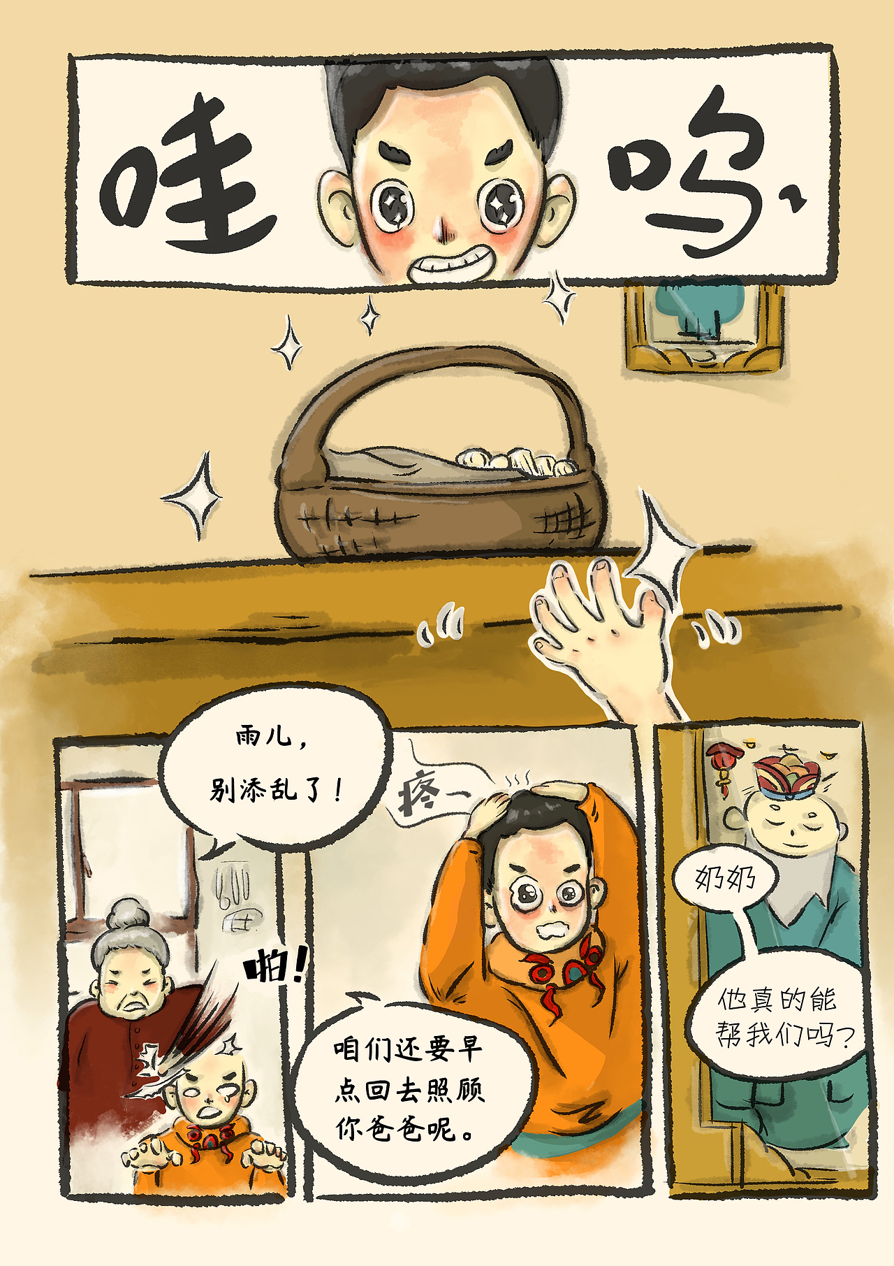 在校训练项目《灶神》+《黑猫白猫》（图ZMjEyMzgwOTQ0） - 短篇/格漫 - 站酷设计师小韦子哉原创素材 - 站酷ZCOOL