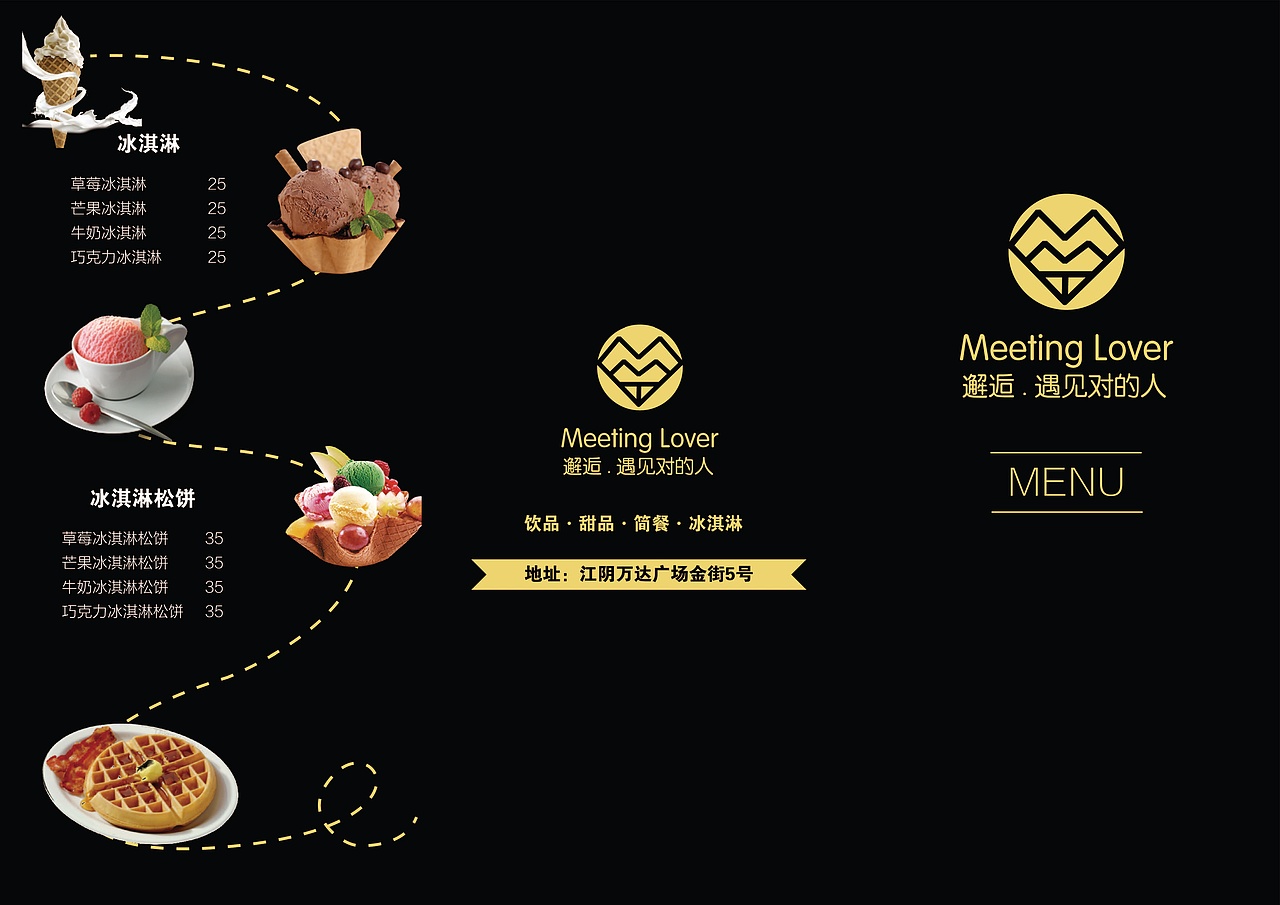 邂逅情侣奶茶店vi设计