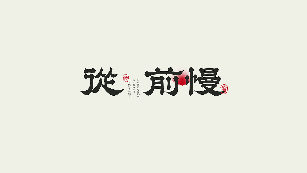 2021丨LOGO设计合集丨传统&简约&卡通（图ZMjgzNDg0OTcy） - Logo - 站酷设计师草莓去哪了原创素材 - 站酷ZCOOL