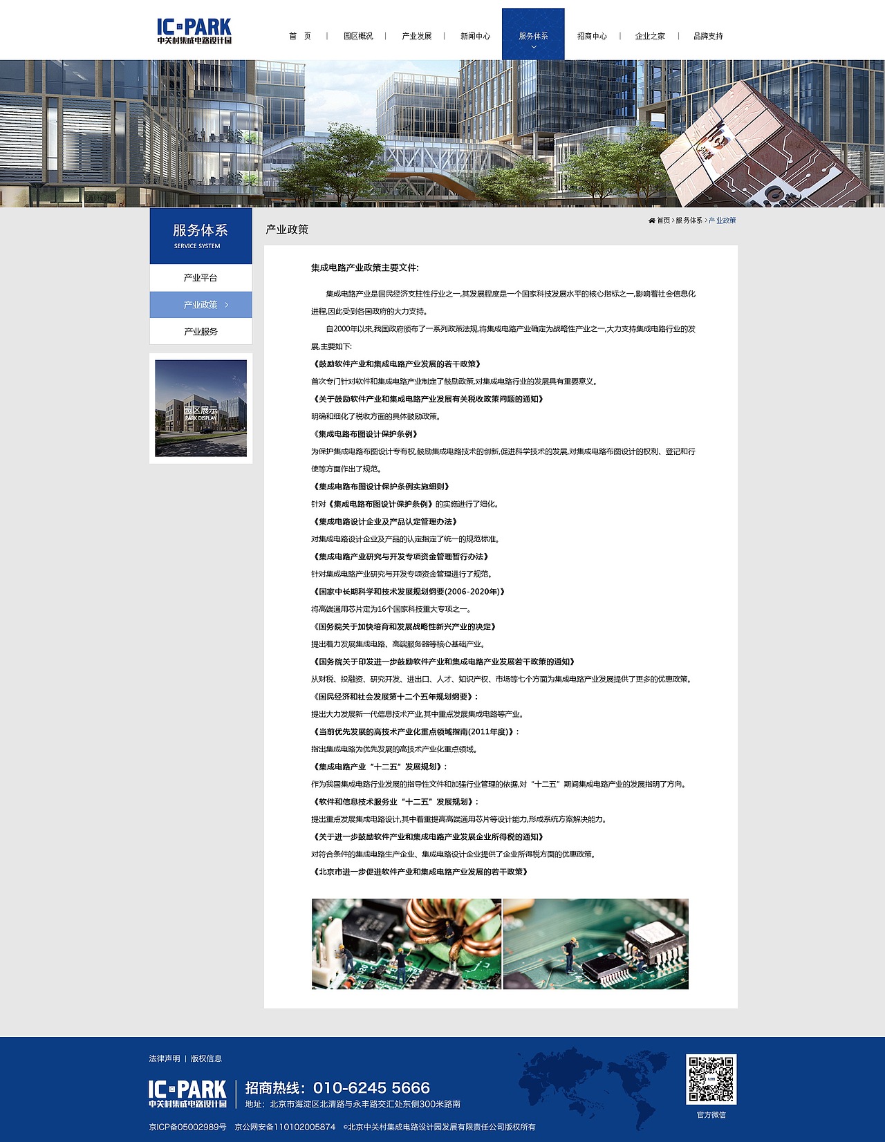 中关村集成电路（图ZNDYzMTc3MDg=） - 企业官网 - 站酷设计师Agaly原创素材 - 站酷ZCOOL