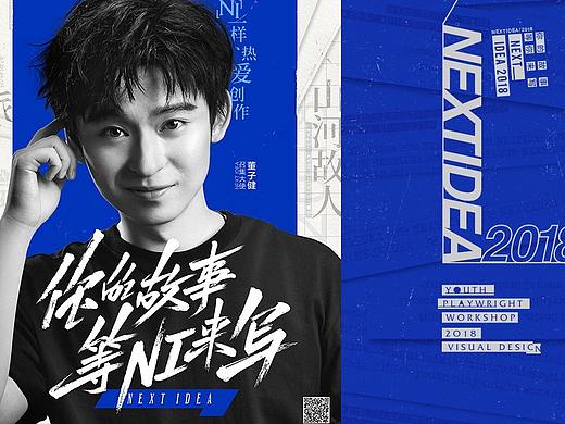 腾讯Next Idea：你的故事，等NI来写  商业案例