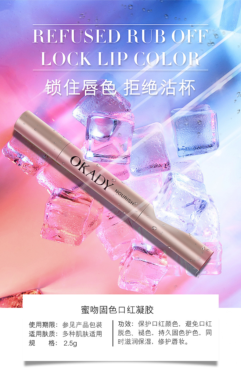 欧佩密吻固色口红凝胶（图ZMTk3NzY0MDIw） - 电商 - 站酷设计师阿凡AiRui原创素材 - 站酷ZCOOL