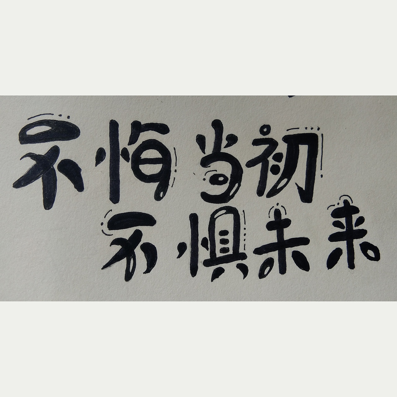 字里行间第二期