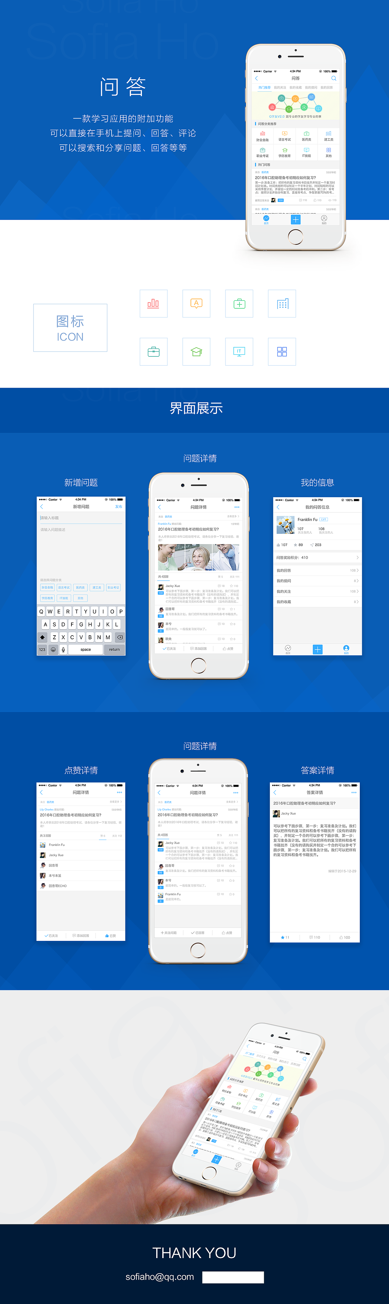 问答—功能界面部分展示