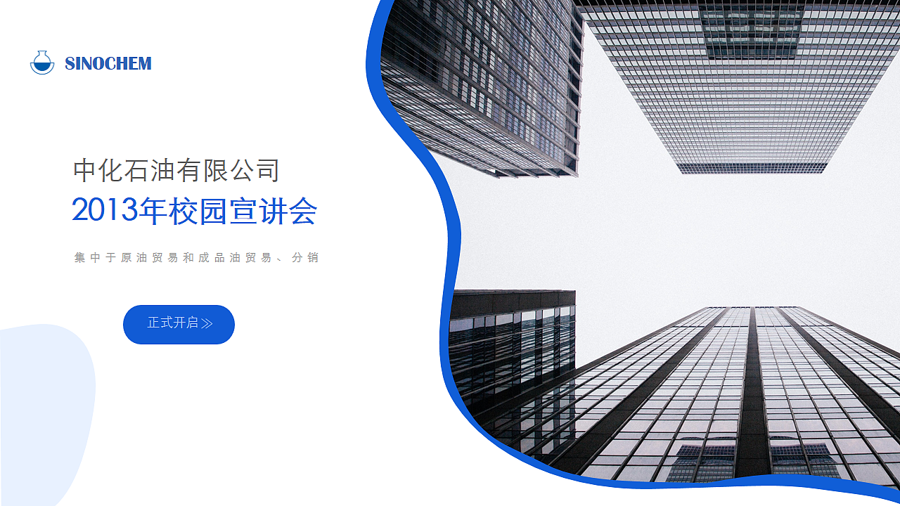 第一次做校招宣传类PPT