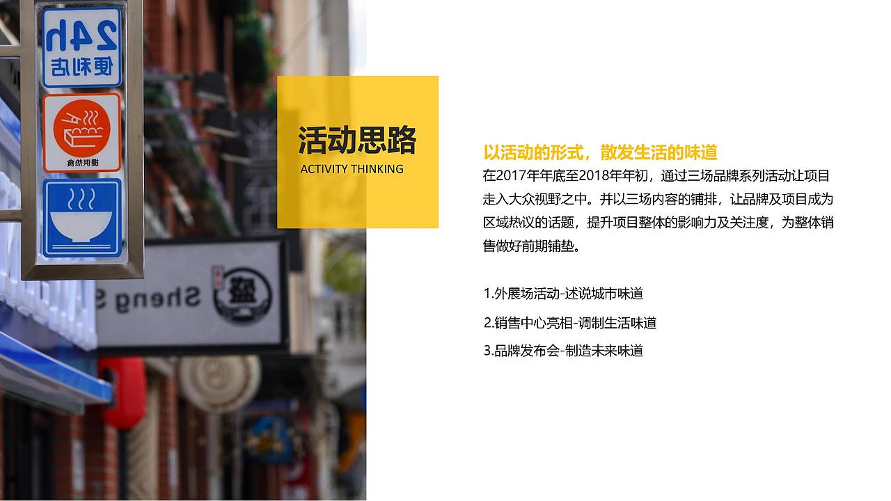 XXX地产整体亮相活动思路方案.（图ZMjg4NDcwNjAw） - 文案/策划 - 站酷设计师OTTY原创素材 - 站酷ZCOOL