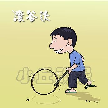 八零年后儿时游戏(客家地区)