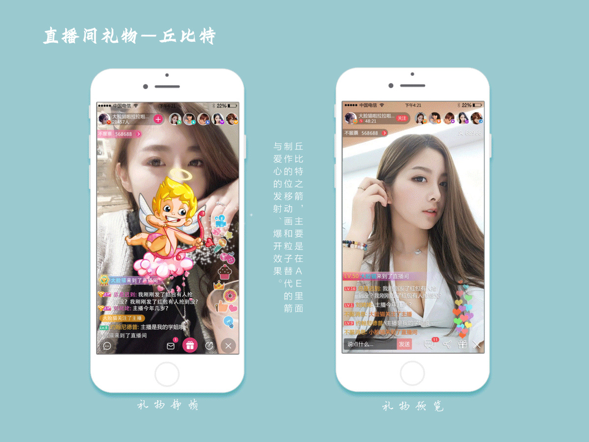 移动端直播间礼物动效展示（图ZODI3OTEwODQ=） - 动效设计 - 站酷设计师Witt_沐然兮原创素材 - 站酷ZCOOL