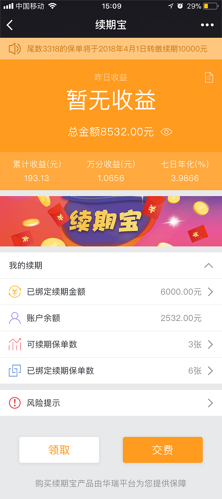 续期宝页面（图ZMTE5NDI0MTYw） - APP界面 - 站酷设计师洛洛掉毛原创素材 - 站酷ZCOOL