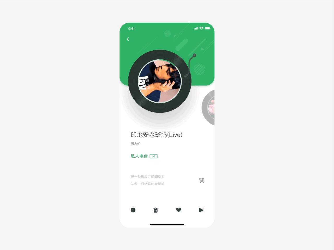 豆瓣FMRedesign——移动端