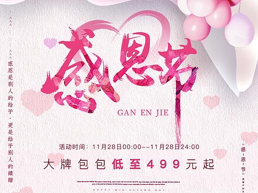 感恩节海报首页banner