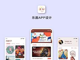 乐画APP
